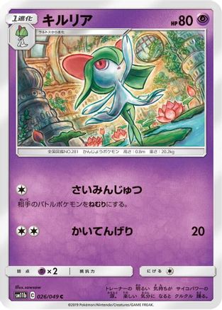 Kirlia (026/049) - SM11b Dream League