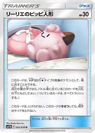 Lillie's Poke Doll - 043/049 (043/049) - SM11b Dream League