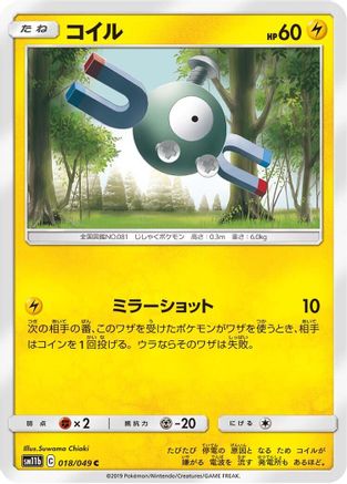 Magnemite - 018/049 (018/049) - SM11b Dream League