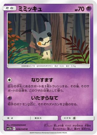 Mimikyu - 028/049 (028/049) - SM11b Dream League