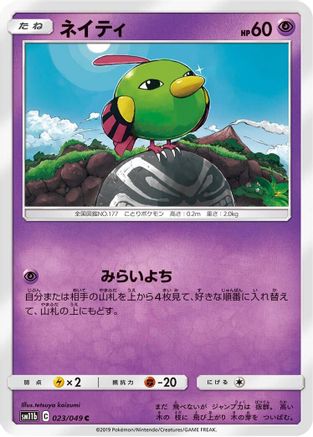 Natu (023/049) - SM11b Dream League