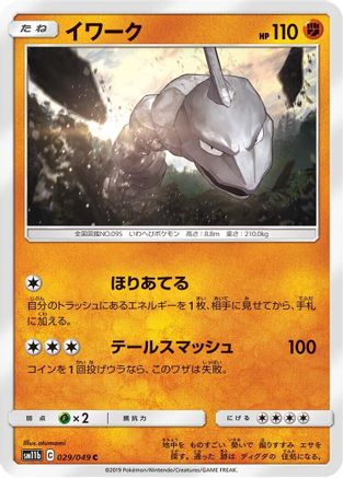 Onix (029/049) - SM11b Dream League