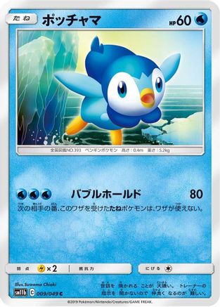 Piplup - 009/049 (009/049) - SM11b Dream League