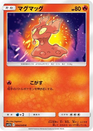 Slugma (004/049) - SM11b Dream League