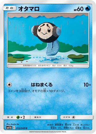 Tympole (012/049) - SM11b Dream League