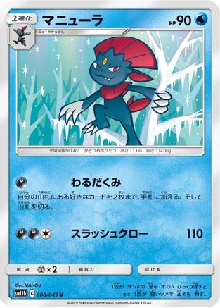 Weavile - 008/049 (008/049) - SM11b Dream League