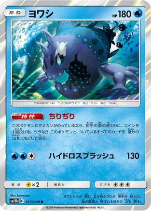 Wishiwashi - 013/049 (013/049) - SM11b Dream League Holofoil