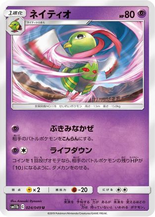 Xatu (024/049) - SM11b Dream League