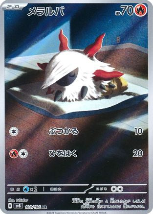 Larvesta - 108/106 (108/106) - SV8 Super Electric Breaker Holofoil