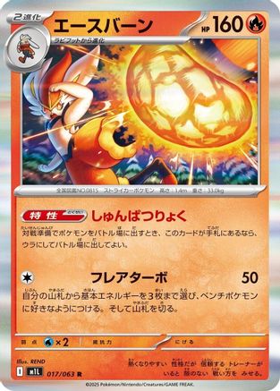 Cinderace (017/063) - m1L Mega Brave Holofoil