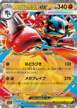 Mega Lucario - 029/063 (029/063) - m1L Mega Brave Holofoil