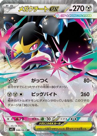 Mega Mawile - 046/063 (046/063) - m1L Mega Brave Holofoil