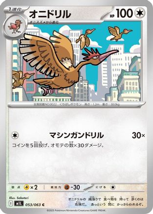 Fearow (053/063) - m1L Mega Brave