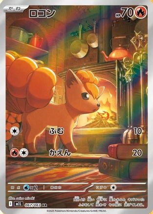 Vulpix - 067/063 (067/063) - m1L Mega Brave Holofoil