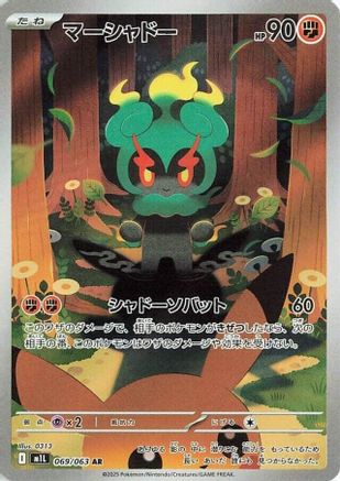 Marshadow - 069/063 (069/063) - m1L Mega Brave Holofoil