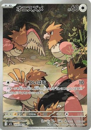 Spearow - 074/063 (074/063) - m1L Mega Brave Holofoil