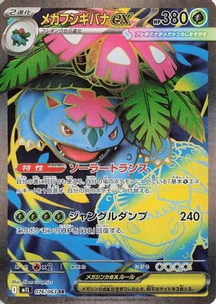 Mega Venusaur - 076/063 (076/063) - m1L Mega Brave Holofoil