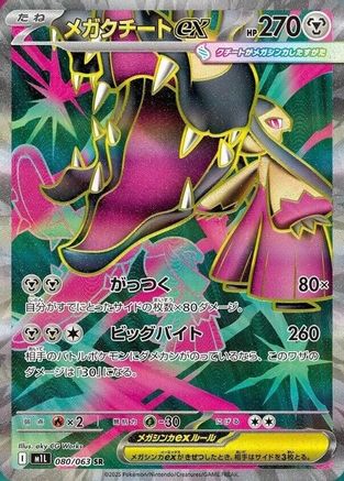 Mega Mawile - 080/063 (080/063) - m1L Mega Brave Holofoil