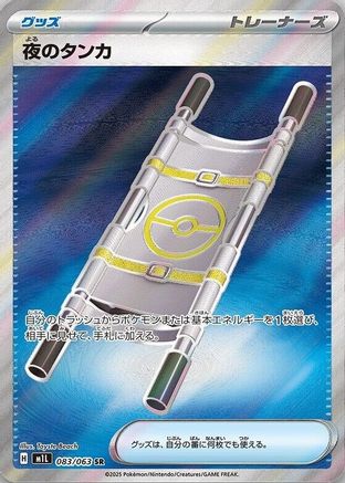 Night Stretcher (083/063) - m1L Mega Brave Holofoil