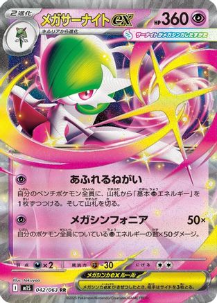 Mega Gardevoir - 042/063 (042/063) - m1S Mega Symphonia Holofoil