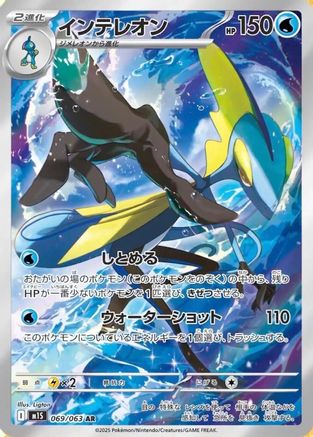 Inteleon - 069/063 (069/063) - m1S Mega Symphonia Holofoil