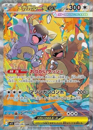 Mega Kangaskhan - 089/063 (089/063) - m1S Mega Symphonia Holofoil