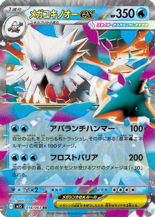 Mega Abomasnow - 018/063 (018/063) - m1S Mega Symphonia Holofoil