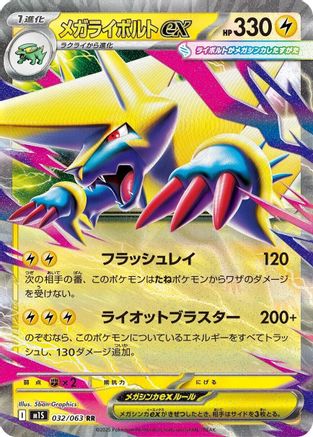 Mega Manectric - 032/063 (032/063) - m1S Mega Symphonia Holofoil