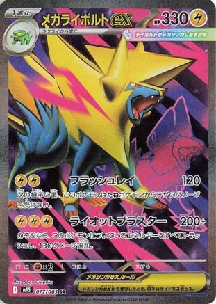 Mega Manectric - 077/063 (077/063) - m1S Mega Symphonia Holofoil