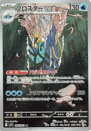 Clawitzer - 068/063 (068/063) - m1S Mega Symphonia Holofoil
