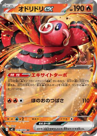 Oricorio ex - 018/080 (018/080) - M2 Inferno X Holofoil
