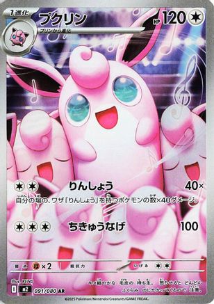 Wigglytuff - 091/080 (091/80) - M2 Inferno X Holofoil