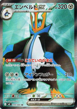 Empoleon ex - 099/080 (099/80) - M2 Inferno X Holofoil