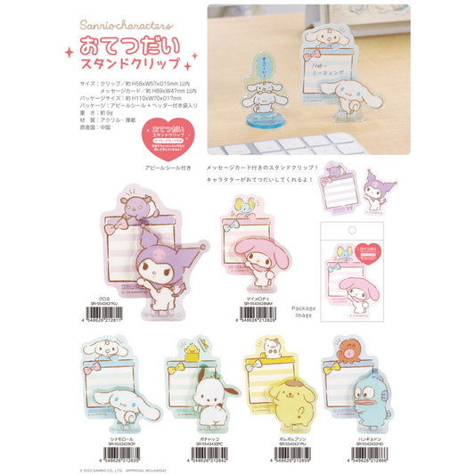 Sanrio Characters Stand Clip