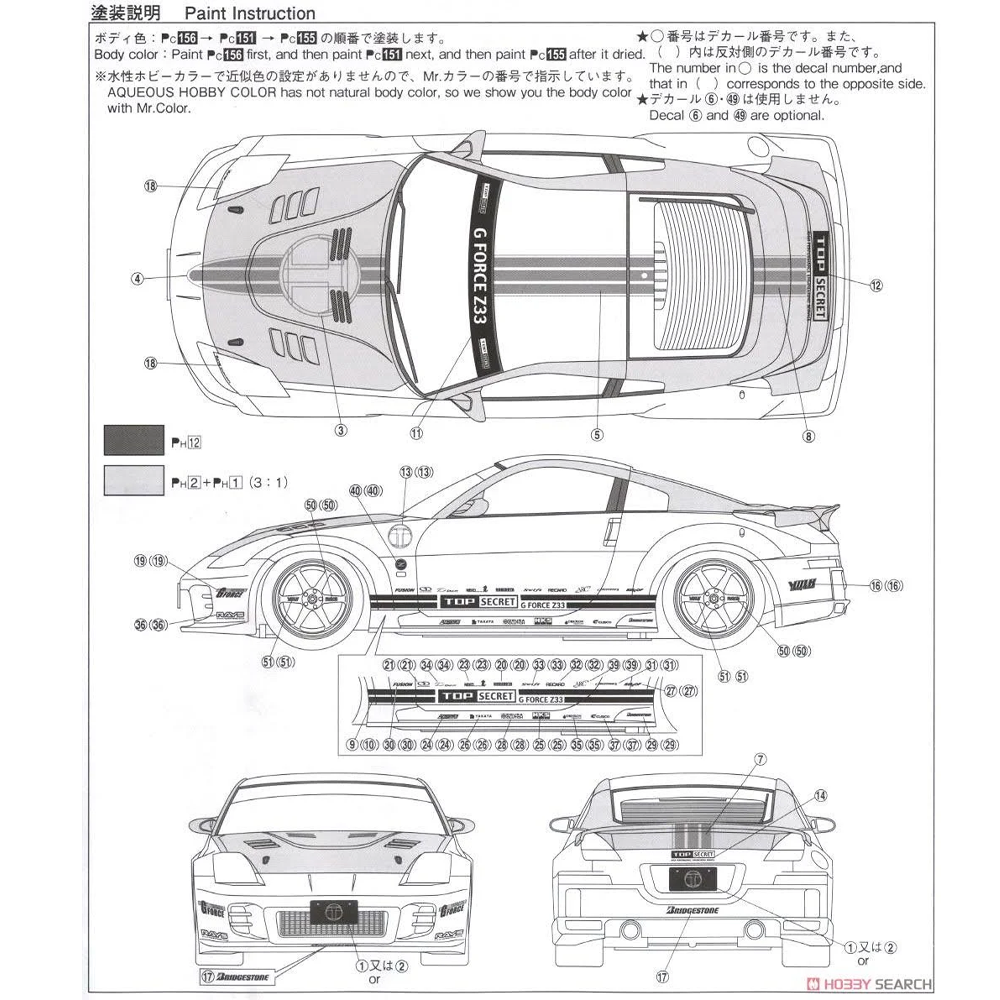 Aoshima: Nissan (2005) Top Secret Z33 Fairlady Z 1/24 Scale Model Kit #33