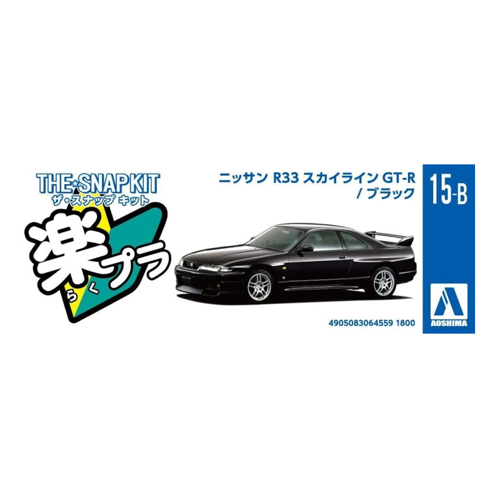 Aoshima: 1/32 The Snap Kit Nissan R33 Skyline GT-R (Black) Scale Model Kit #15