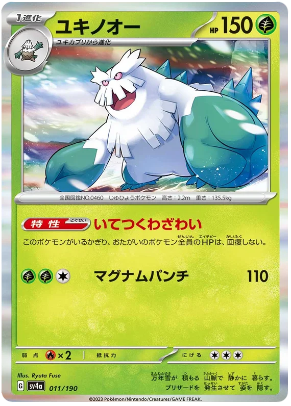 Abomasnow (011/190) [Shiny Treasure ex]