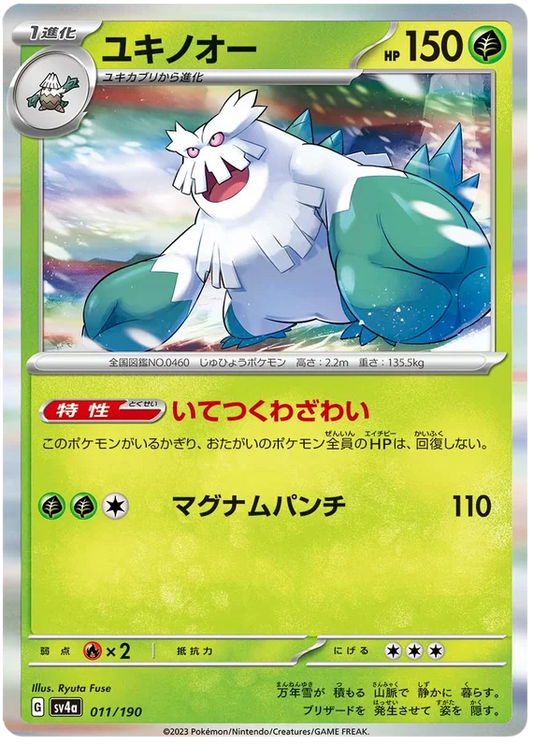 Abomasnow (011/190) [Shiny Treasure ex]