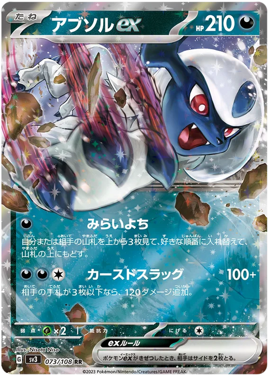 Absol ex (073/108) [Ruler of the Black Flame]