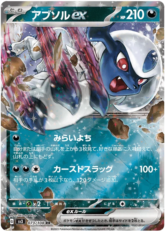Absol ex (073/108) [Ruler of the Black Flame]