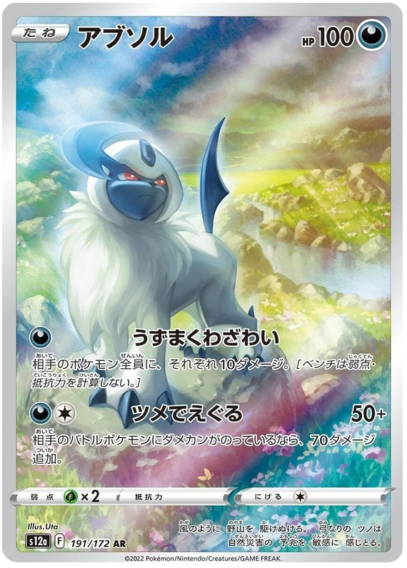 Absol (191/172) [VSTAR Universe]