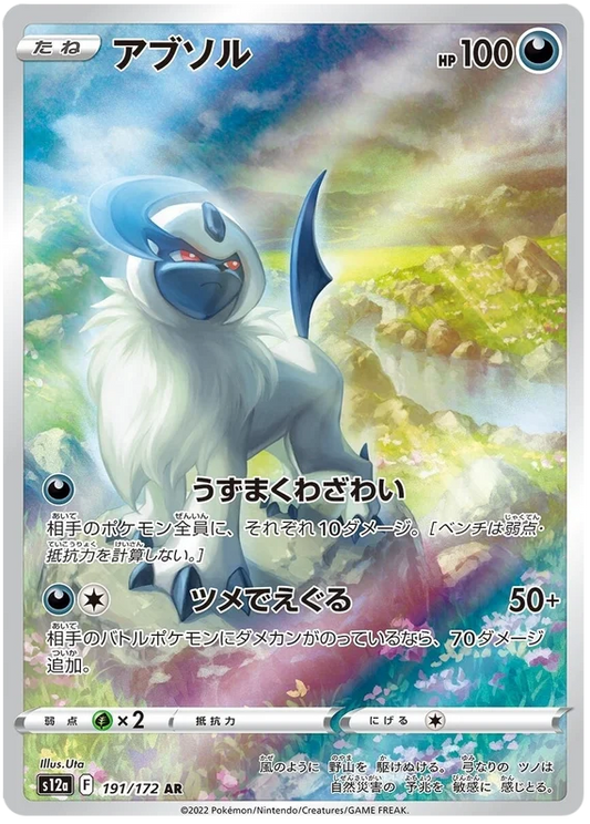 Absol (191/172) [VSTAR Universe]