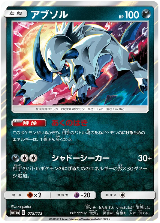 Absol (075/173) [Tag Team GX All Stars]