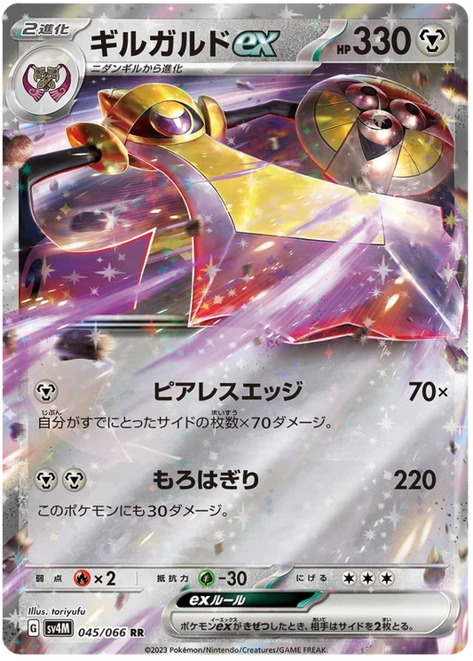 Aegislash ex (045/066) [Future Flash]