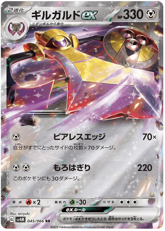 Aegislash ex (045/066) [Future Flash]