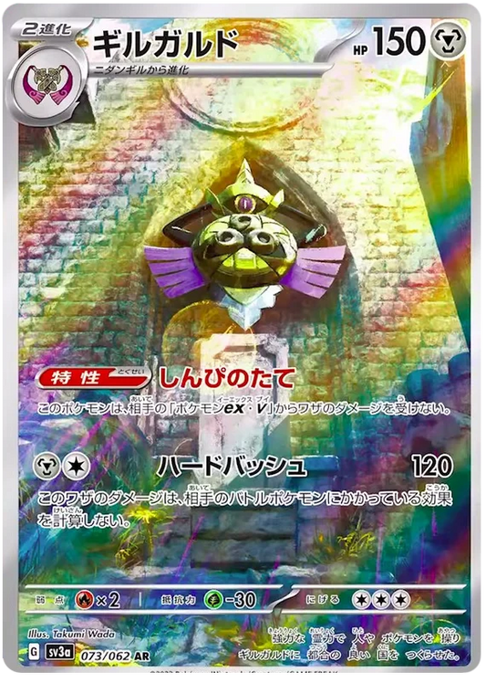 Aegislash (073/062) [Raging Surf]