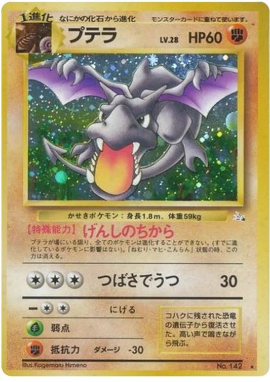 Aerodactyl (142) [Mystery of the Fossils // Japanese Fossil]