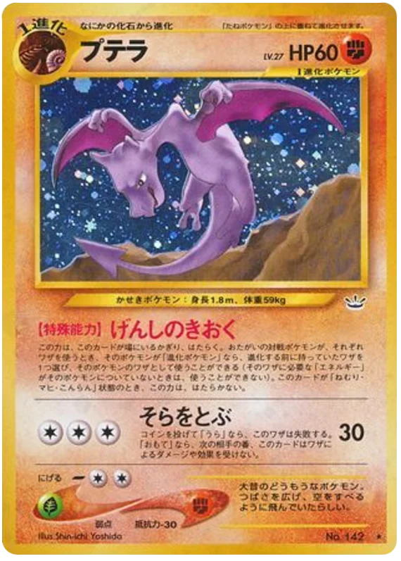 Aerodactyl (142) [Japanese Neo Revelation // Awakening Legends]