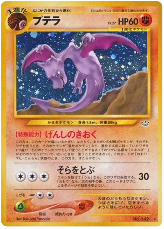 Aerodactyl (142) [Japanese Neo Revelation // Awakening Legends]