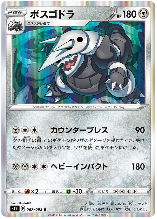 Aggron (067/098) [Paradigm Trigger]